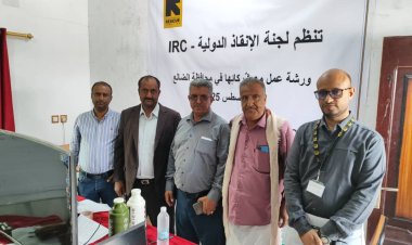 منظمة الإنقاذ الدولية تعقد ورشة عمل مع السلطات المحلية في محافظة الضالع