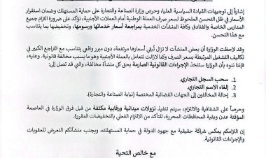 وزارة الصناعة والتجارة تشدد إجراءاتها القانونية الصارمة على المدارس الأهلية والجامعات والمنشآت الخدمية المخالفة