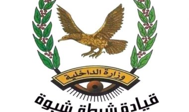 شرطة شبوة تلقي القبض على مطلوب أمني لشرطة حضرموت الساحل