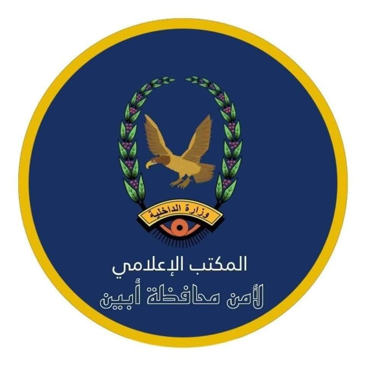 بيان توضيحي صادر عن الأجهزة الأمنية في محافظة أبين بشأن حادثة غرق مهاجرين أفارقة