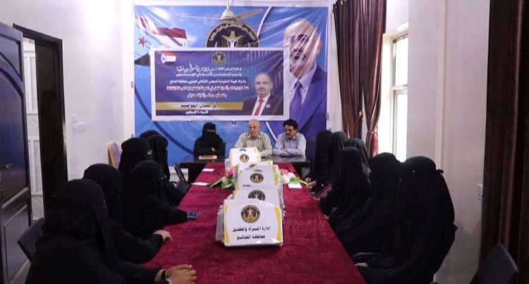 انتقالي الضالع يدشن المرحلة الثالثة من برنامج تمكين المرأة اقتصاديًا