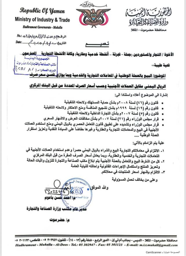 حضرموت تُلزم التجار بالتعامل الحصري بالريال المحلي وفق أسعار البنك المركزي