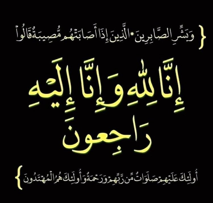 الشيخ أمين باشبوة يعزي آلـ الدولة بوفاة محمد احمد قطيش