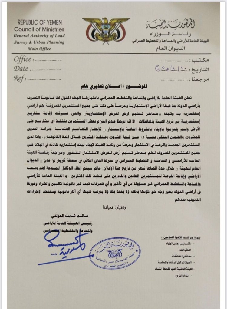 الأراضي تمنح مهلة أخيرة للمستثمرين المتعثرين قبل سحب المواقع المخصصة