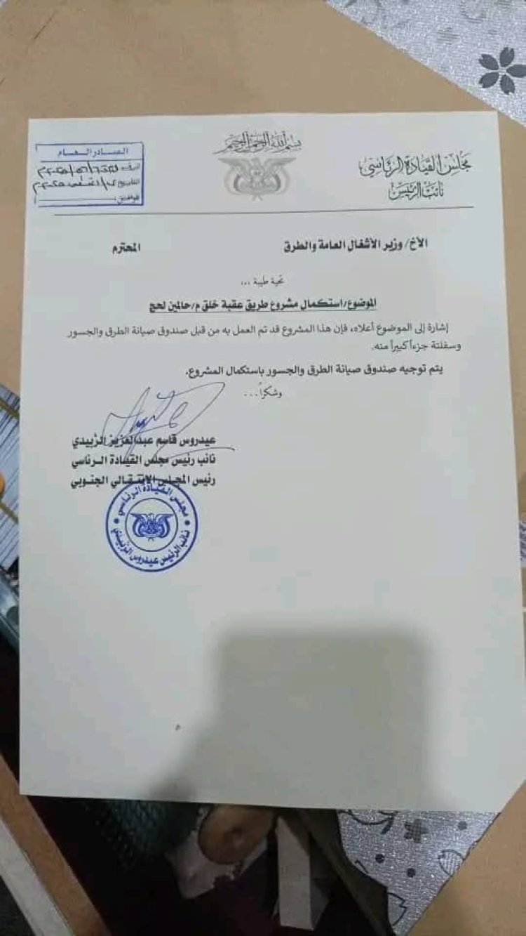 أهالي جبل حالمين بردفان يشكرون الرئيس الزُبيدي وقيادة لحج على متابعتهم استكمال مشروع عقبة خلق