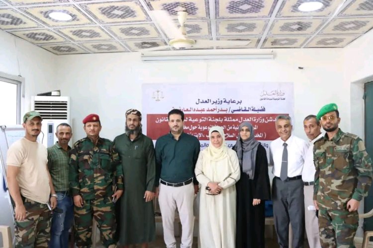 لجنة التوعية بسيادة القانون تواصل تعزيز الثقافة القانونية لدى قوات الحزام الأمني بعدن