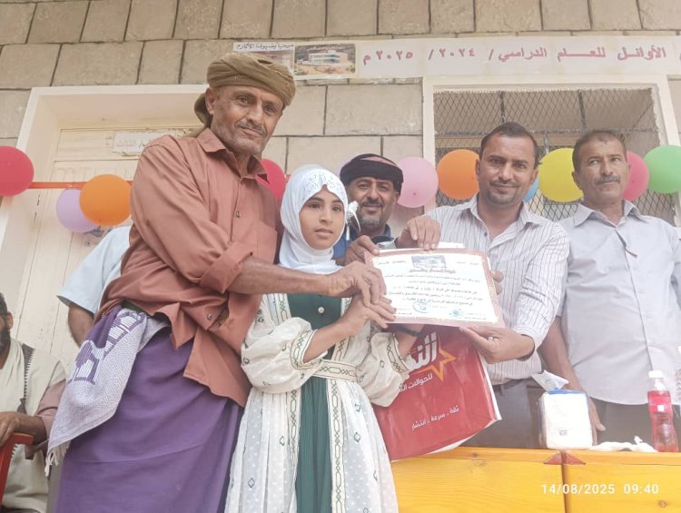 مدرسة أمقيصرة بسرار تكرّم طلابها الأوائل ومعلميها في احتفال يبرز ريادتها التربوية بيافع