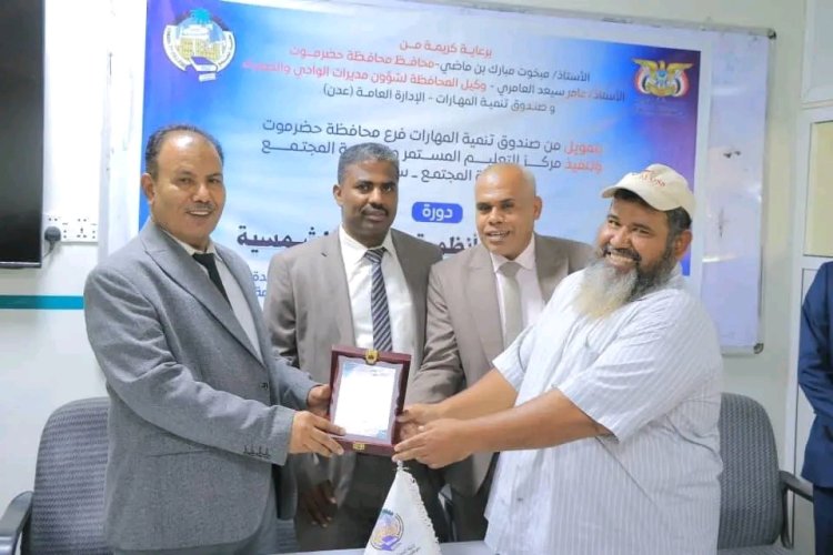 الوكيل العامري يختتم برنامجي صيانة أنظمة الطاقة الشمسية والأنفيرترات بكلية المجتمع بسيئون