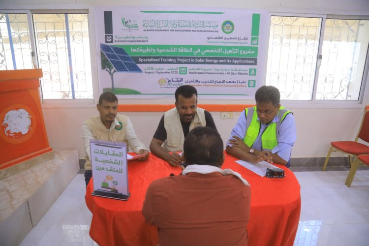 البادية تختتم مقابلات اختيار 35 متدرباً للدورة الثالثة في الطاقة الشمسية بالقطن
