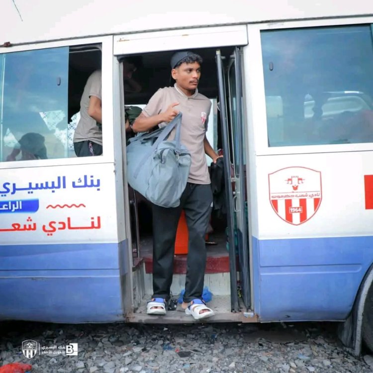 بعثة نادي شعب حضرموت تصل إلى العاصمة عدن لإقامة معسكر تدريبي قصير