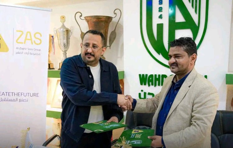 نادي وحدة عدن يوقع اتفاقية رعاية استراتيجية مع مجموعة أولاد الصغير ZAS Group