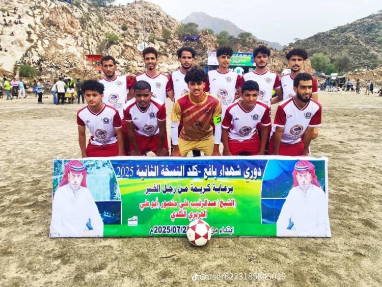 بفوز عريض على شباب حمحمة.. إتحاد حُمه ثاني الواصلين إلى نصف نهائي دوري شُهداء يافع كلد
