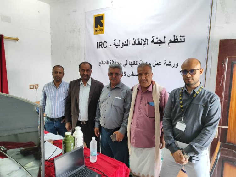 منظمة الإنقاذ الدولية تعقد ورشة عمل مع السلطات المحلية في محافظة الضالع