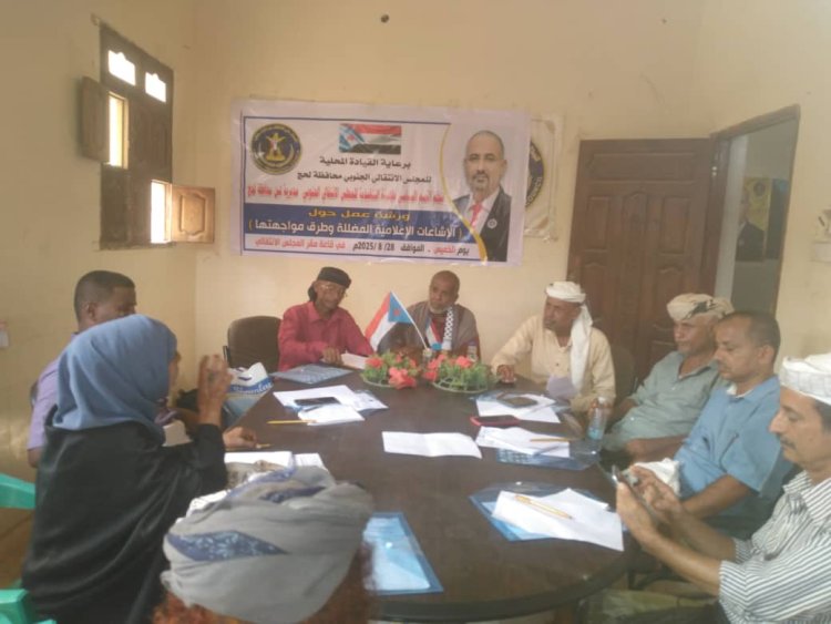 انتقالي تبن يبحث مع إعلاميين ونشطاء سبل مواجهة الشائعات المضللة