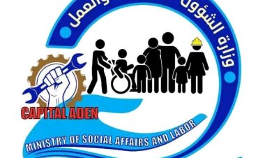 وزارة الشؤون الاجتماعية بالعاصمة عدن تدين وبشدة اقدام المليشيات الحوثية اعتقال عدد من موظفي الامم المتحدة