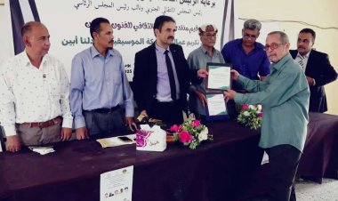 فريق التوجيه والرقابة الرئاسي يشارك في حفل تكريم منتدى الاتحاد الثقافي بأبين لعمالقة الحركة الموسيقية