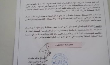 محافظ أبين: المدعو عادل الحداد لايحمل أي صفة استشارية للمحافظ وتم إبلاغ وزارة الخارجية لاتخاذ الإجراءات القانونية