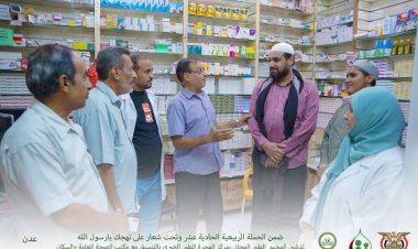 تدشين المخيم الطبي المجاني بمركز الهجرة الطبي الخيري بالعاصمة عدن