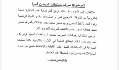 بدء صرف معاشات أسر الشهداء والمناضلين في المحافظات المحررة