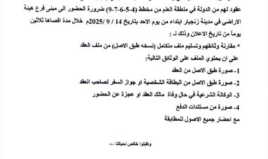 أعلان هام من هيئة الأراضي بأبين تعرف عليه!