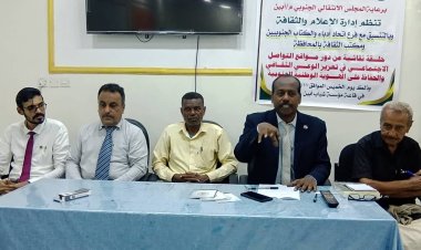 انتقالي أبين ينظم حلقة نقاشية حول دور مواقع التواصل في تعزيز الوعي الثقافي