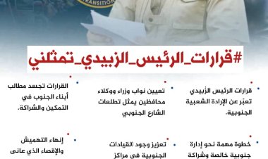 الرئيس الزُبيدي والقرارات التاريخية.. محطة وخارطة طريق لإنقاذ شعب الجنوب من الأوضاع المعيشية والخدمية المتدهورة.. تقرير