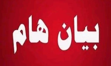 بيان صادر عن الاتحادات والنقابات الجنوبية ومنظمات المجتمع المدني بمحافظة المهرة