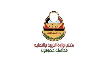 تربية حضرموت تصدر توضيح رسمي بشأن بيانات مغلوطة عن أعداد المتعاقدين