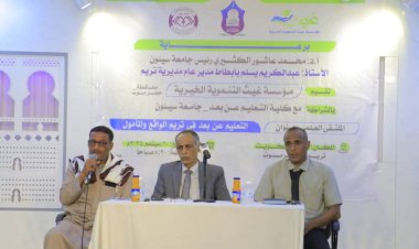 غيث تطلق حوارًا علميًا لتطوير التعليم الإلكتروني بتريم