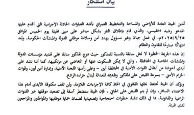 هيئة الأراضي بأبين تدين إطلاق النار على مبناها وتطالب بالقبض على الجاني بيان
