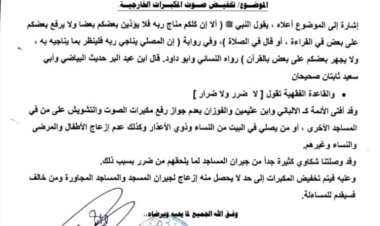 الأوقاف بشبوة تصدر تعميمًا بتخفيض صوت مكبرات المساجد الخارجية