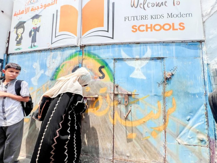 مكتب التربية في صيرة يغلق ثلاث مدارس أهلية مخالفة في الرسوم الدراسية