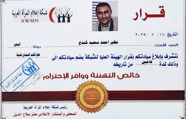 شبكة إعلام المرأة العربية تقرر ضم الصحفي نظير كندح إلى مكتبها التنفيذي