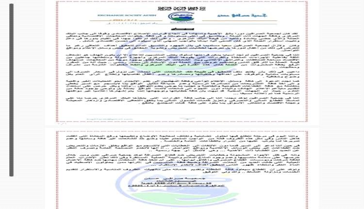 عاجل.. جمعية صرافي عدن تعلن الإضراب وتؤكد التزامها بقرارات البنك المركزي