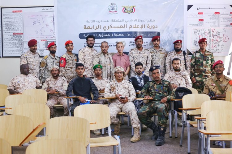 المكلا تحتضن دورة الإعلام العسكري الرابعة لتعزيز المهنية والمسؤولية الوطنية