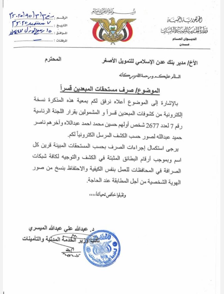 بدء صرف معاشات أسر الشهداء والمناضلين في المحافظات المحررة