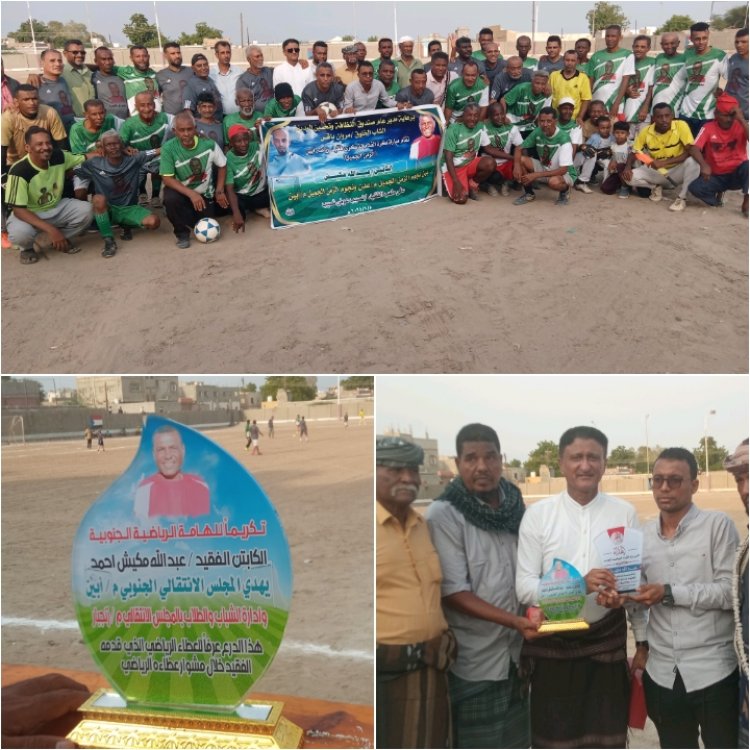 رئيس تنفيذية انتقالي زنجبار يشهد القمة الكروية التأبينية للكابتن عبدالله مكيش