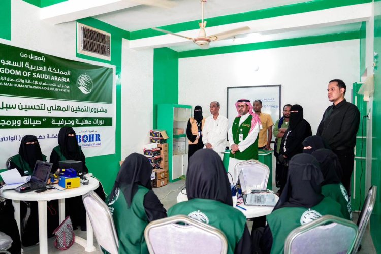 مركز الملك سلمان للإغاثة يواصل تمكين النساء مهنياً في حضرموت عبر مشروع تحسين سبل العيش