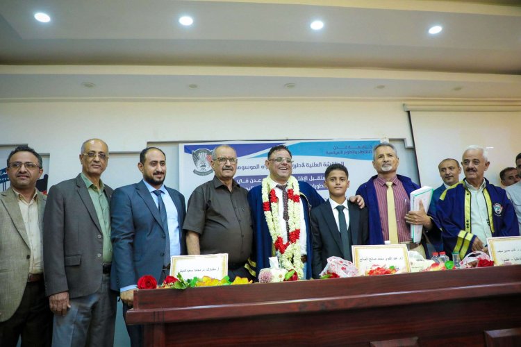 بحضور الصبيحي والجعدي.. كلية الاقتصاد والعلوم السياسية تشهد المناقشة العلنية لأطروحة الدكتوراه للباحث ماهر الحجيلي