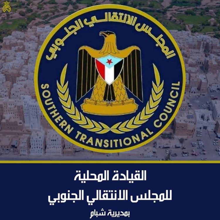 تنفيذية انتقالي شبام تؤكد وقوفها خلف قرارات الرئيس الزُبيدي