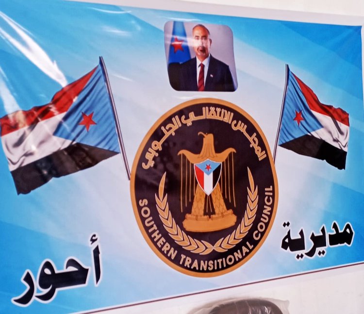 انتقالي أحور يُعلن دعمه وتأييده الكامل لقرارات الرئيس عيدروس الزبيدي