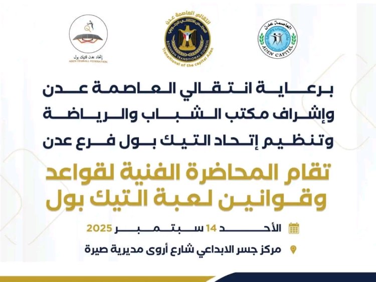 شمسان يلتقي الشعلة في بطولة التيك بول لأندية عدن