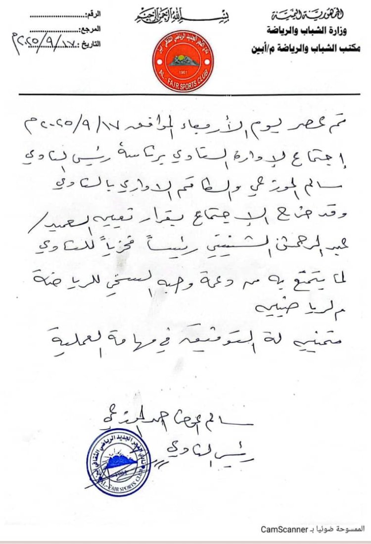 الشنيني رئيساً فخرياً لنادي الفجر الجديد بالكود