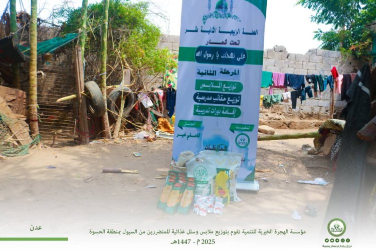 مؤسسة الهجرة توزّع مساعدات للمتضررين من السيول بمنطقة الحسوة