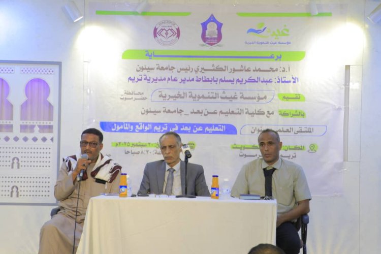 غيث تطلق حوارًا علميًا لتطوير التعليم الإلكتروني بتريم