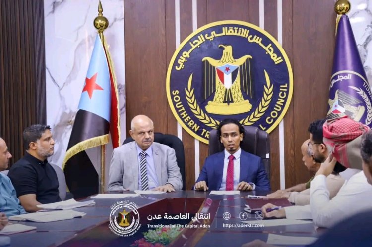بحضور فريق التوجيه والرقابة الرئاسي.. انتقالي العاصمة عدن يعقد اجتماعه الدوري الأول لشهر سبتمبر