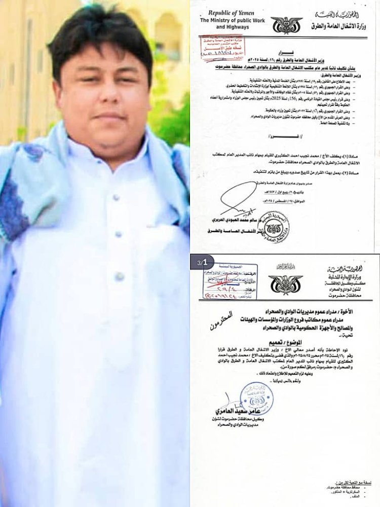 وزير الاشغال يصدر قرار بتكليف محمد نجيب الكثيري نائباً لمدير عام مكتب وزارة الاشغال العامة والطرق بوادي حضرموت