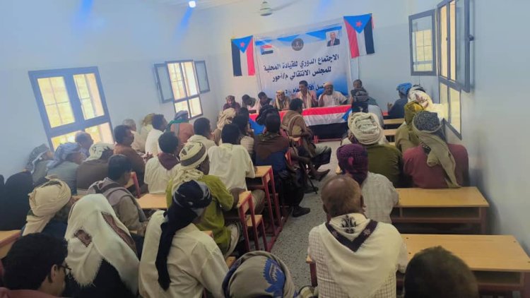 انتقالي أحور يعقد اجتماعه الموسع للفصل الثاني من العام الجاري