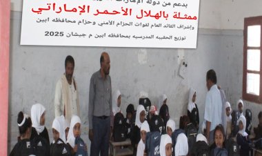 تدشين توزيع الحقائب المدرسية المقدمة من الهلال الاحمر الاماراتي بمديرية جيشان