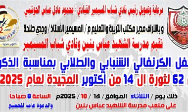 برعاية محمود الحوشبي.. انطلاق الفعاليات الرياضية والثقافية والفكرية بمدرسة الشهيد عباس احتفاءً بذكرى 14 أكتوبر في المسيمير